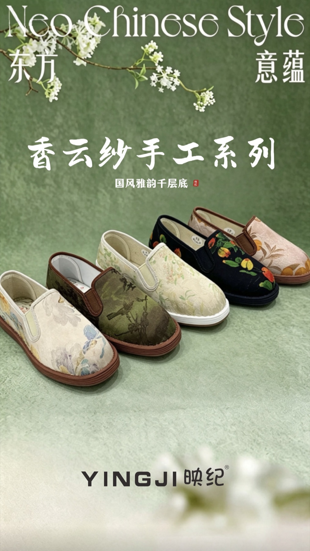 映纪香云纱手工系列,国风雅韵千层底