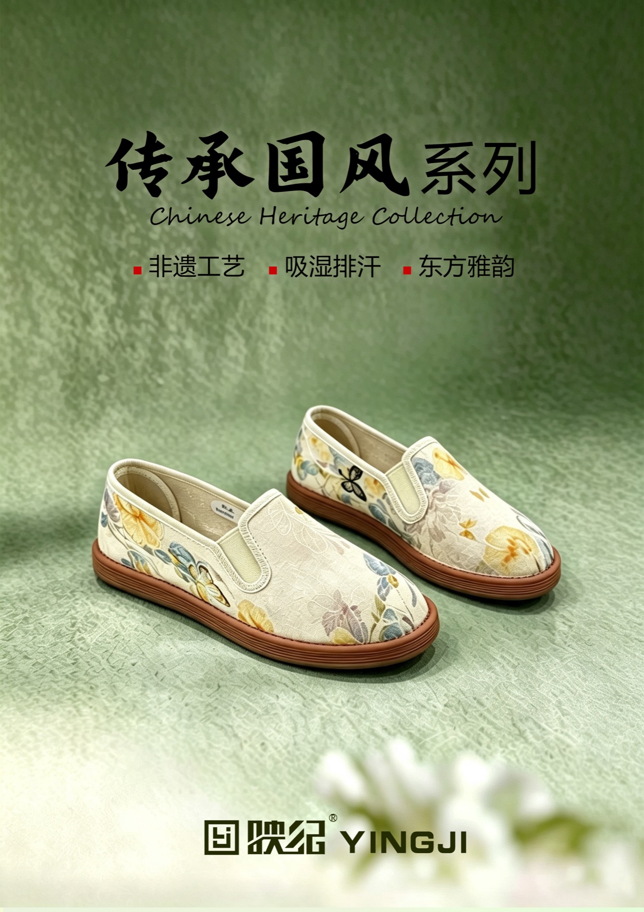 映纪传承国风系列,花卉纹样国风布鞋