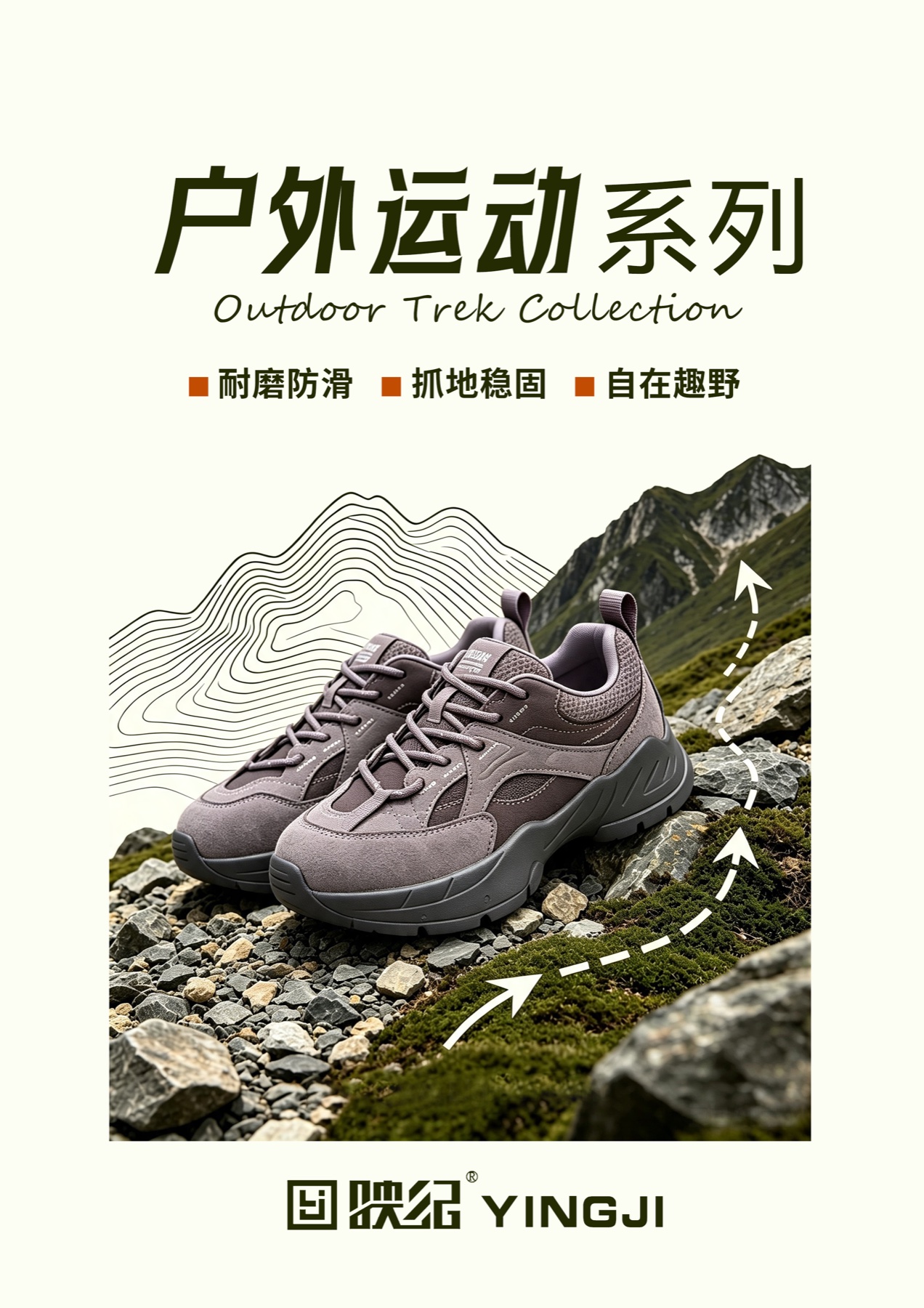 映纪户外运动系列,户外休闲鞋