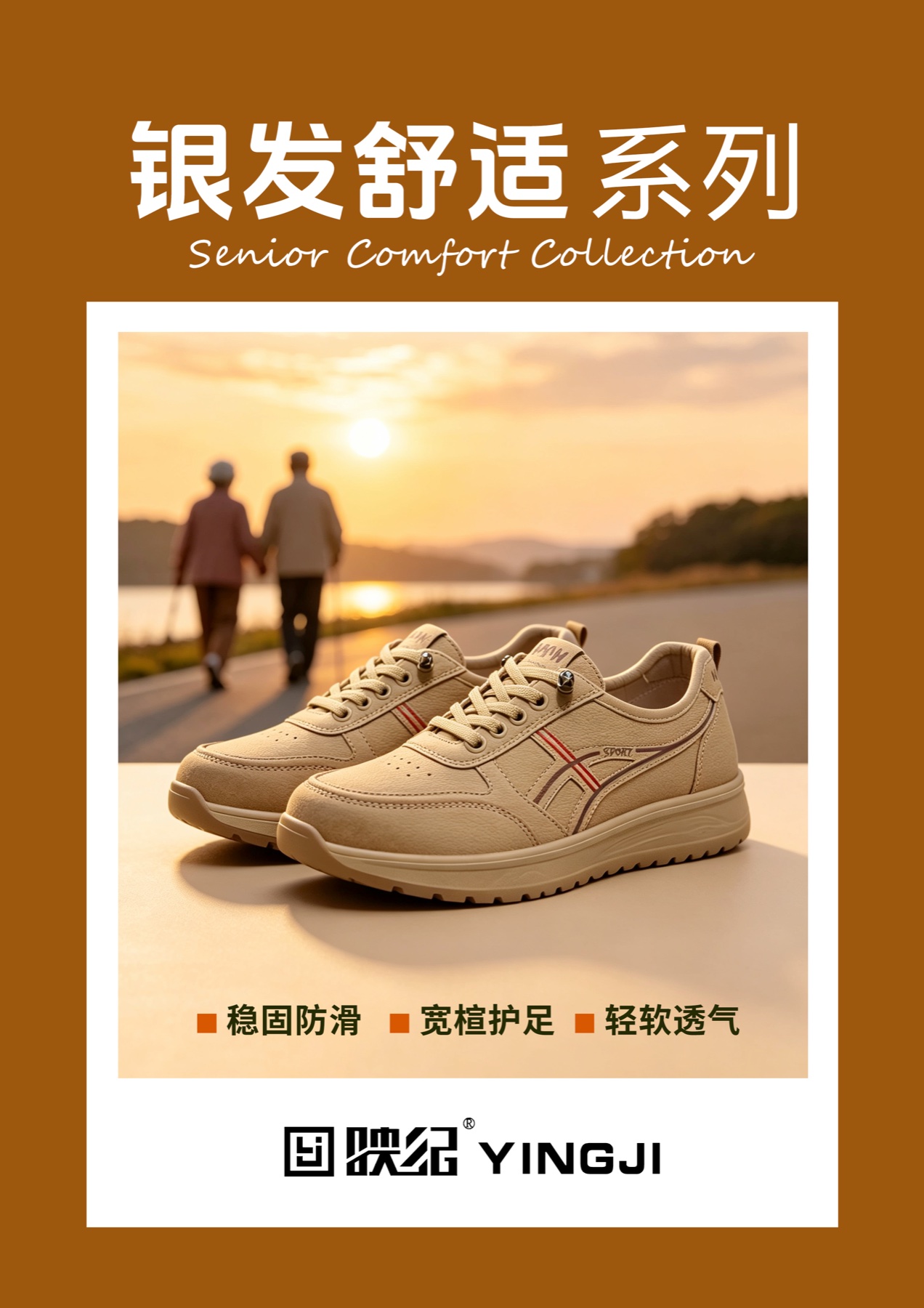 映纪银发舒适系列,长辈日常舒适鞋