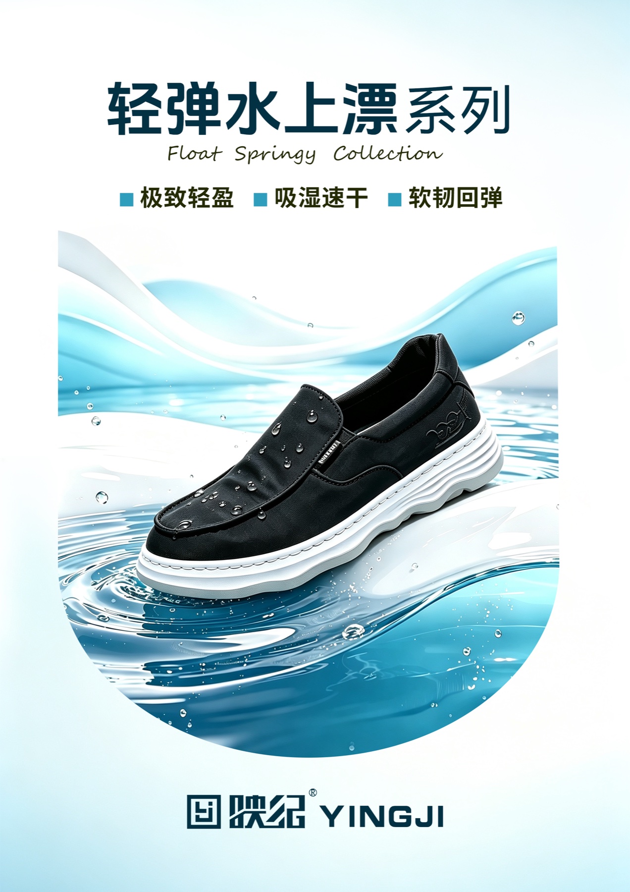 映纪软弹水上漂系列,轻质软弹休闲鞋